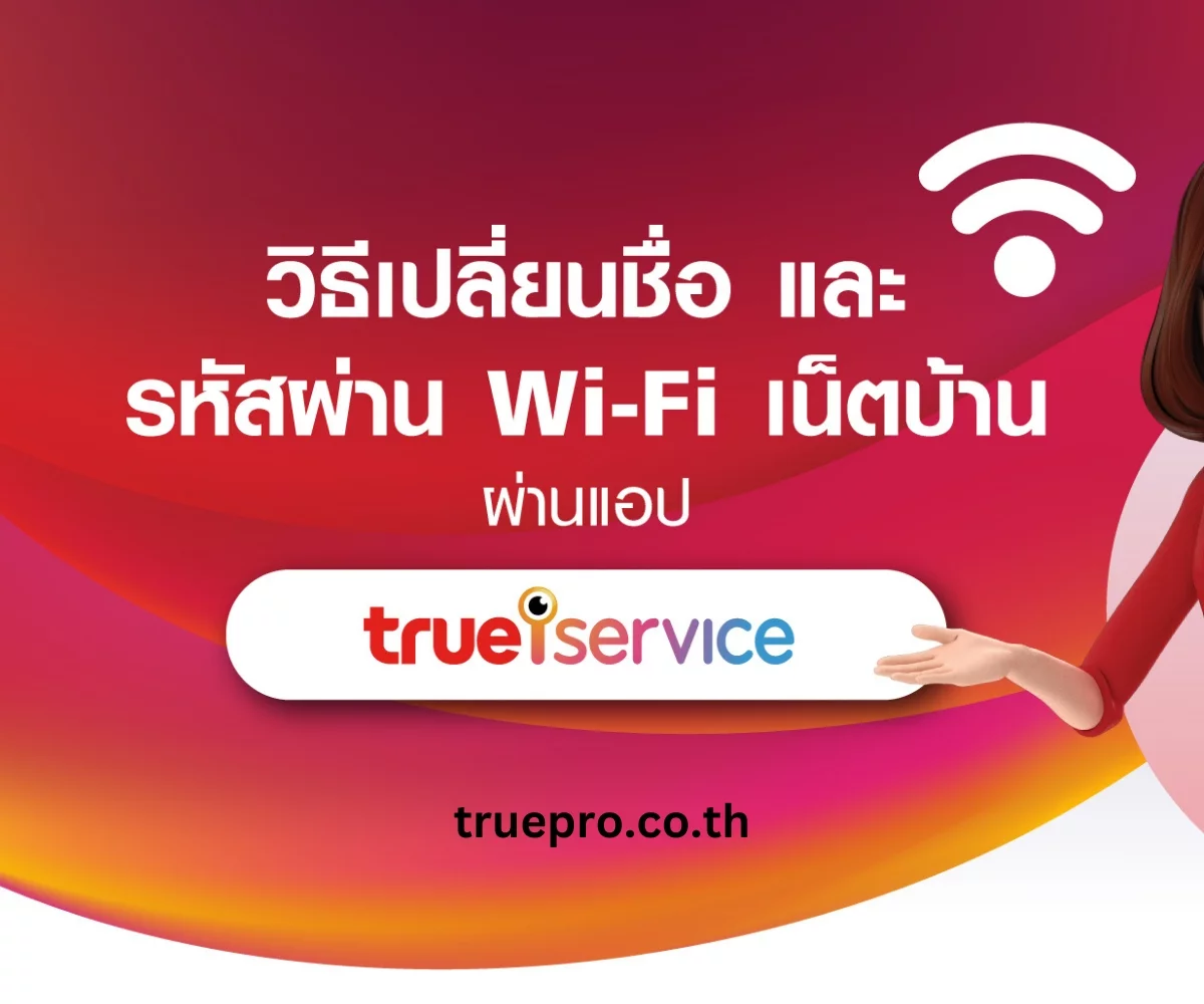 Change True Wi Fi Password 1