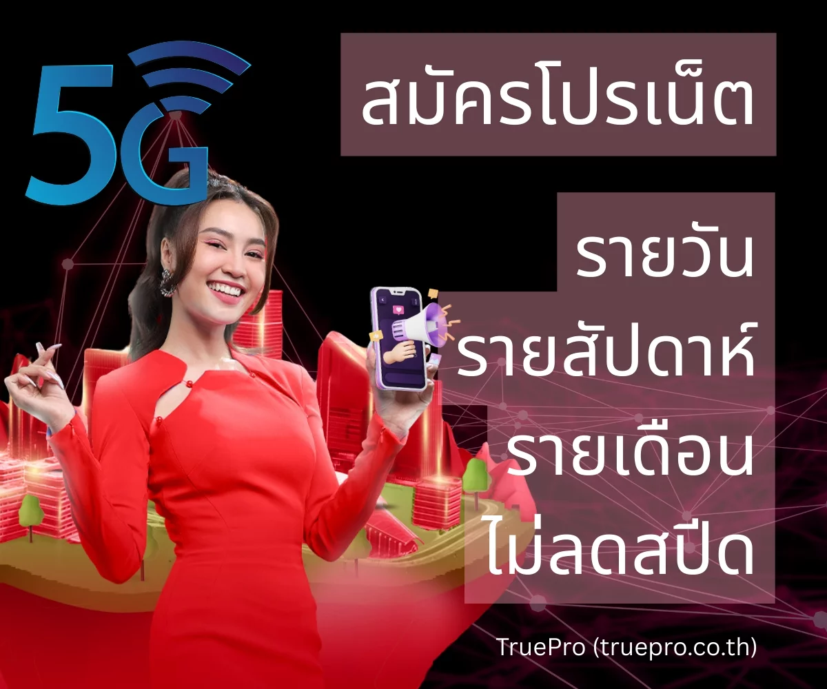 TruePro.co.th